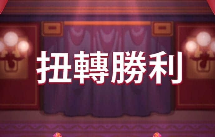猜心术